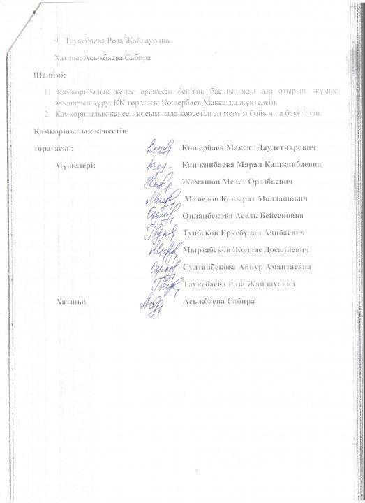 Board of Trusteesі