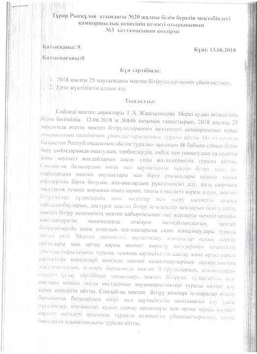 Board of Trusteesі