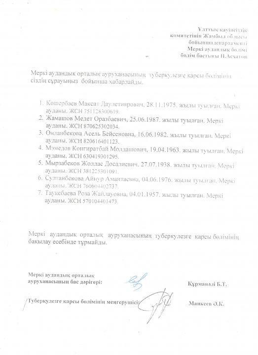 Хаттамалар