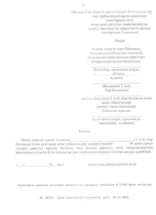 Отбасы және балалар саласында көрсетілетін мемлекеттік қызметтер стандарттарын бекіту туралы» Қазақстан Республикасы Білім және ғылым министрінің 2015