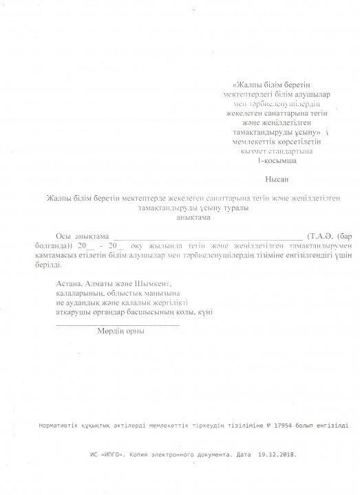 Отбасы және балалар саласында көрсетілетін мемлекеттік қызметтер стандарттарын бекіту туралы» Қазақстан Республикасы Білім және ғылым министрінің 2015