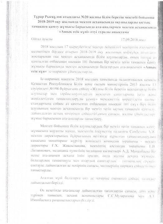 Ашық есік күні