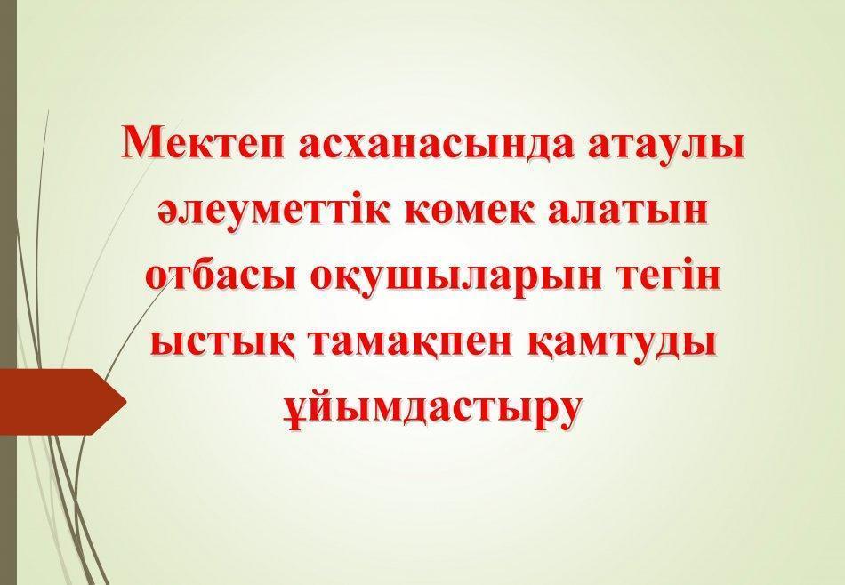 Мектепішілік ата-аналар жиналысы