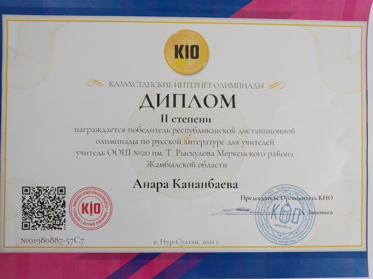 Марапат құтты болсын!