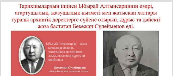 Ыбырай Алтынсариннің 180 жылдық мерейтойының іс шаралары