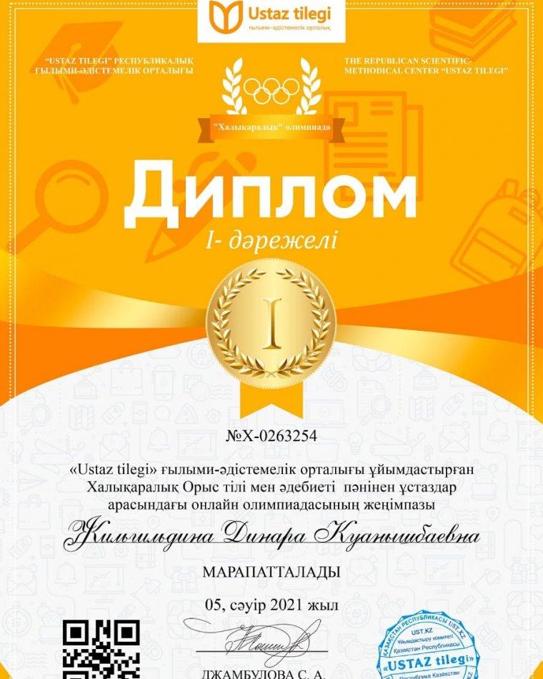 Марапат құтты болсын!