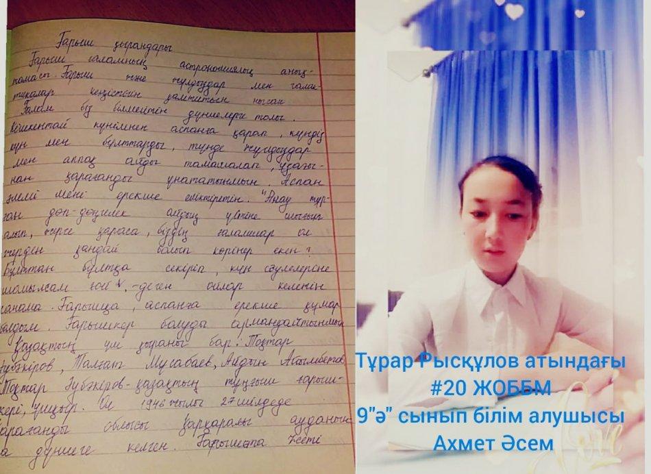 "Ғарыш қырандары" тақырыбында эссе байқауы