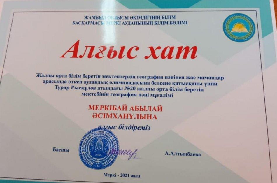 Марапат құтты болсын!