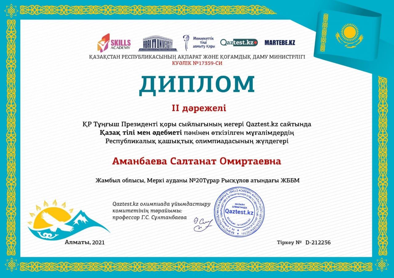 Марапат құтты болсын!