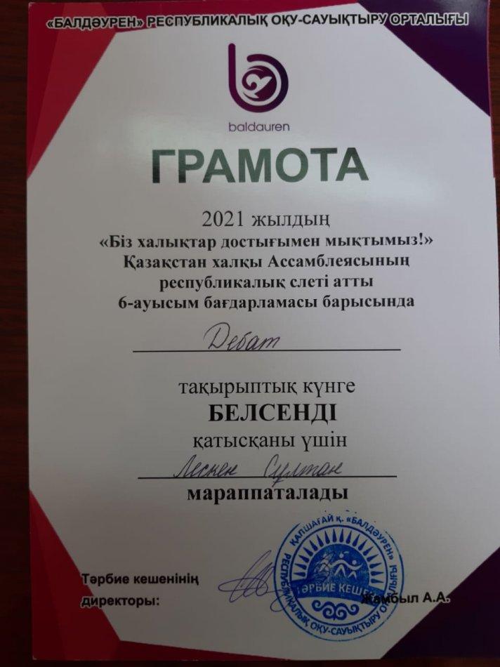 "Балдәурен"республикалық сауықтыру лагерінде демалып келді
