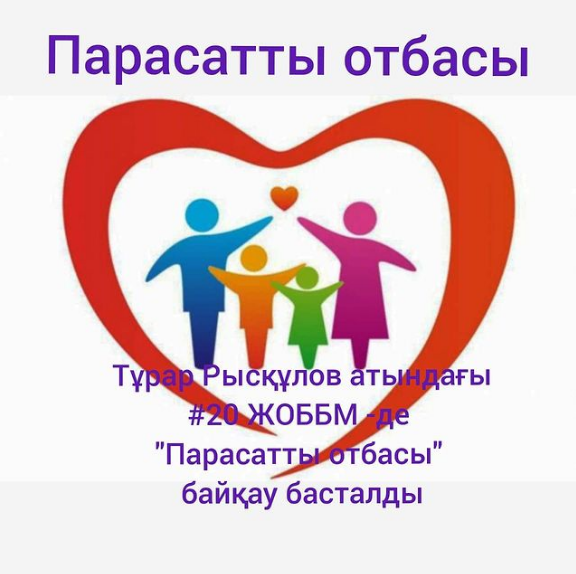 "ПАРАСАТТЫ ОТБАСЫ" онлайн байқауы