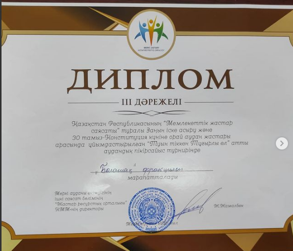 «ТУЫН ТІККЕН ТҰҒЫРЛЫ ЕЛ»