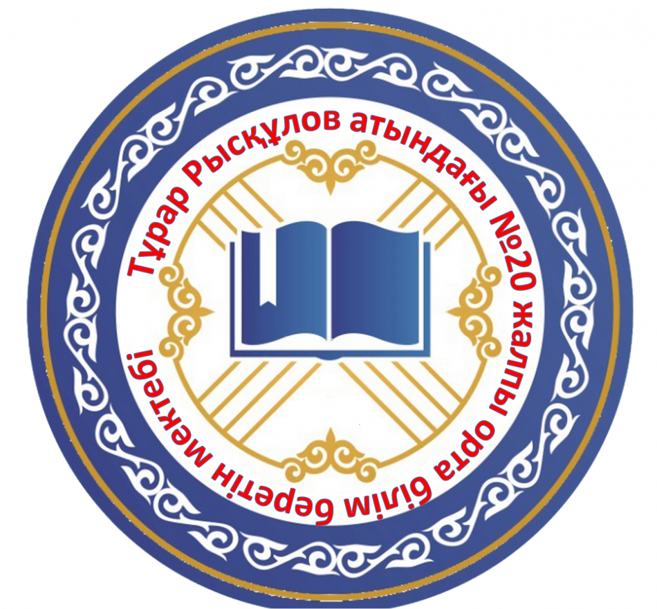 Қоңырау кестесі 2021-2022 жж