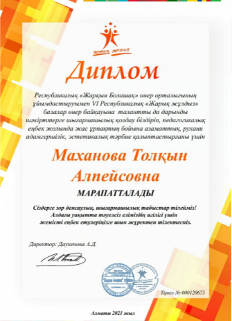«Жарық жұлдыз»