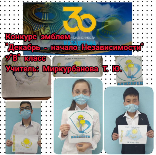 Эмблемы учеников, посвященные 30-летию Независимости РК