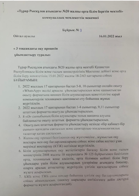 Тұрар Рысқұлов атындағы №20 жалпы орта білім беретін мектебі Қазақстан Республикасы Ministry of Education and Scienceнің Мектепке дейінгі және орта білім б