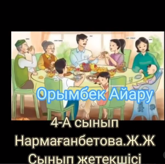 "Дәстүр мен ғұрып" тақырыбында түсірілген видеоролигі.