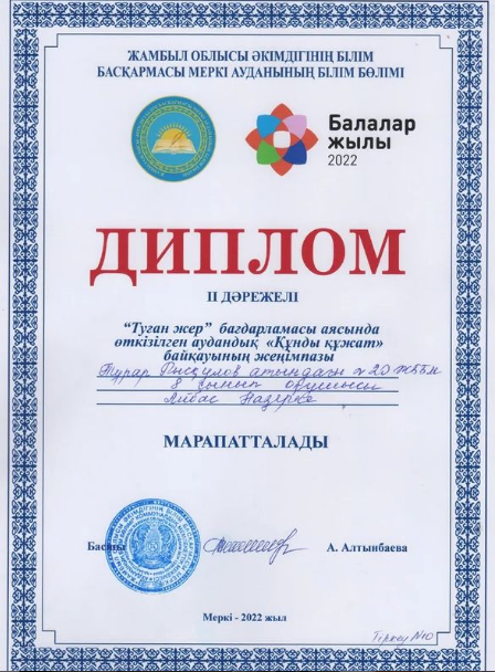 Құттықтаймыз!!!