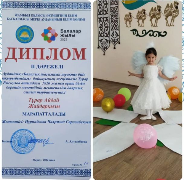 "Балалық шағымның шуақты биі"