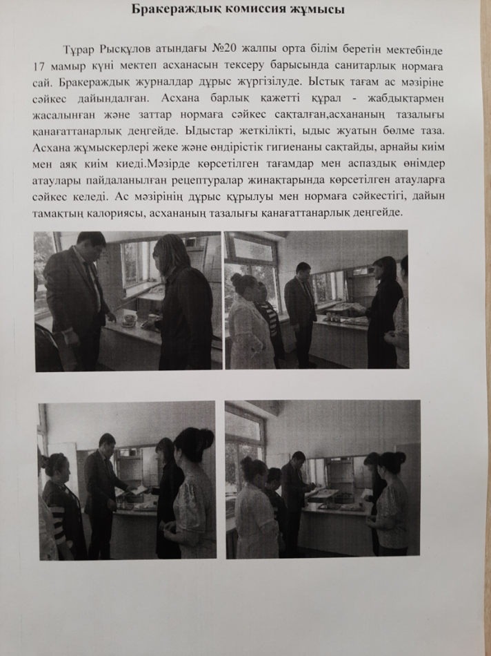 Бракераждық комиссия жұмысы