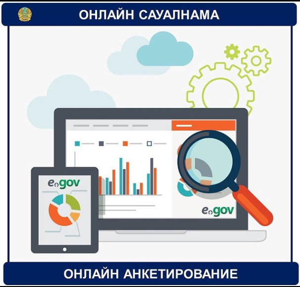 «Ашық диалог» алаңында онлайн нысанда сауалнама жүргізіп жатыр