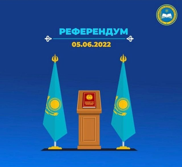 Референдум
