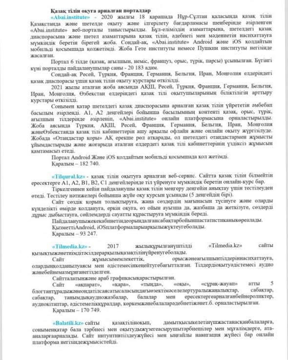 Қазақ тілінің қолданыс аясын кеңейтуге бағытталған электронды өнімдер