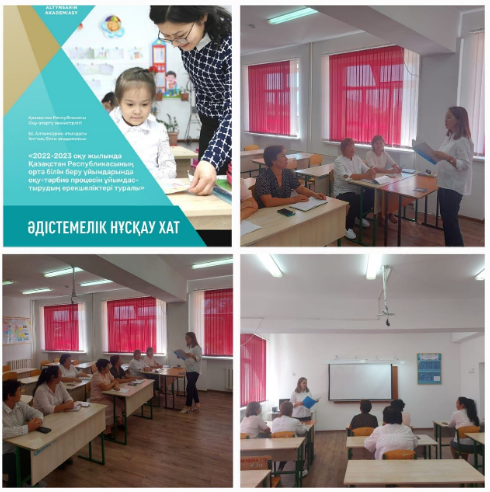 Жаратылыстану әдістемелік бірлестігінің отырысы өткізілді.