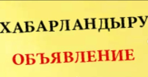 Хабарландыру