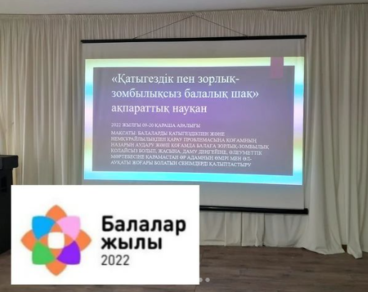 "Қатыгездікпен зорлық-зомбылықсыз балалық шақ"