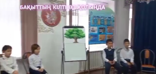 5 -сынып білім алушыларымен "Бақыттың кілті өз қолыңда" тақырыбында тренинг -сабақ жүргізілді