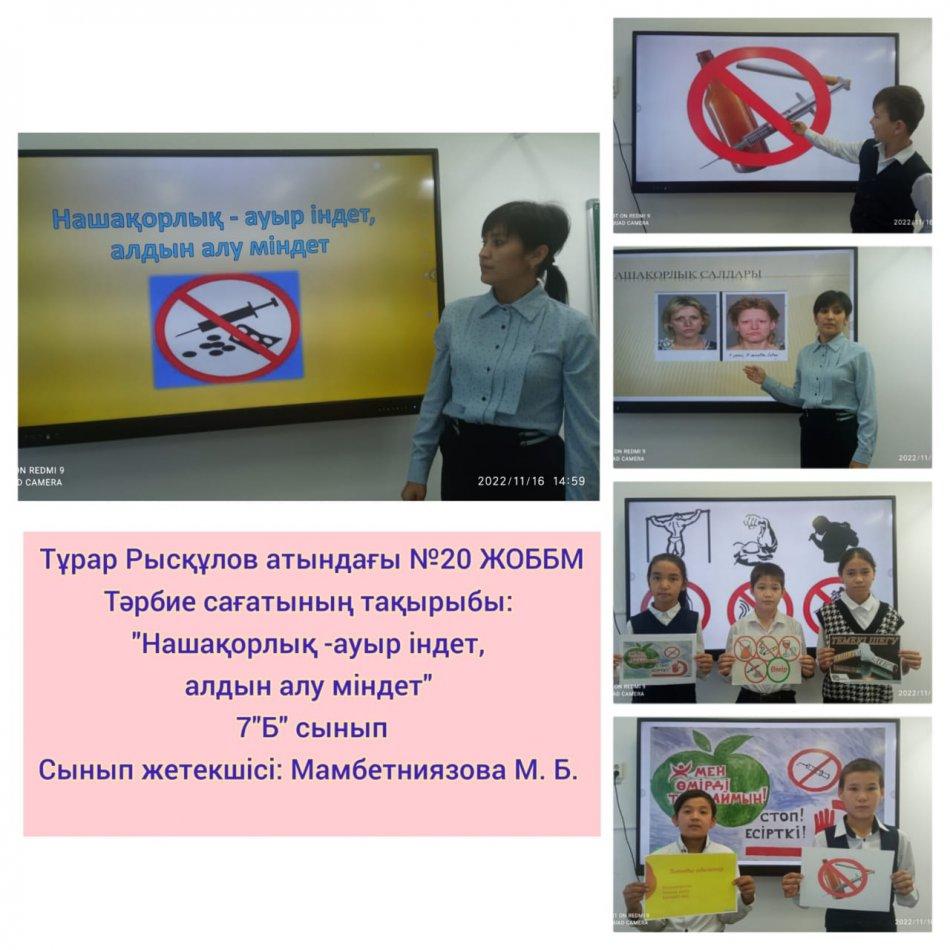 "Нашақорлық-ауыр індет, алдын алу міндет"   тақырыбында тәрбие сағаты өткізілді
