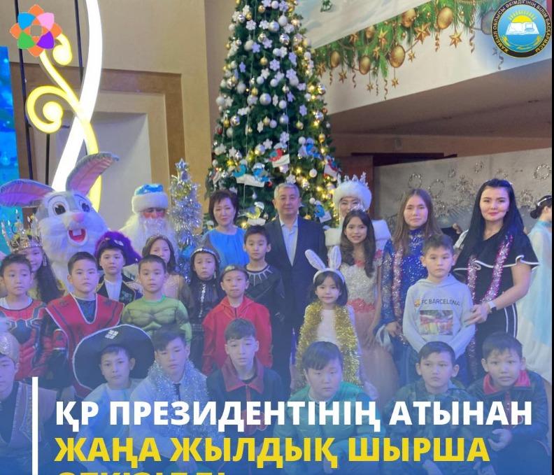 "Қош келдің, Жаңа жыл - жаңа белес, жаңа арман" атты жаңа жылдық шыршасы өтті