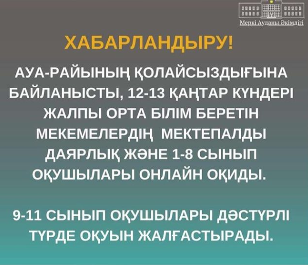 Хабарландыру! Объявление!