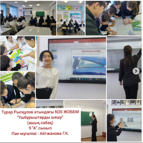 "Үшбұрыштарды шешу " тақырыбында ашық сабақ өткізілді.