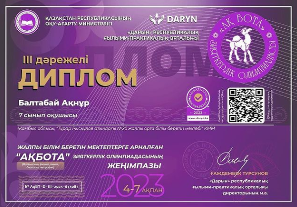 "Ақбота" зияткерлік олимпиадасы