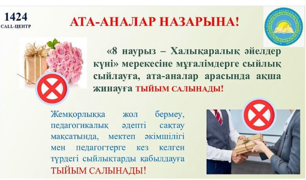 АТА-АНАЛАР НАЗАРЫНА!