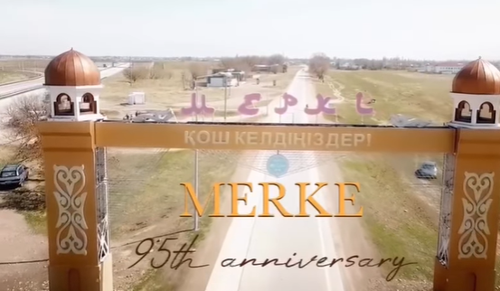 Проект история Меркенского района
