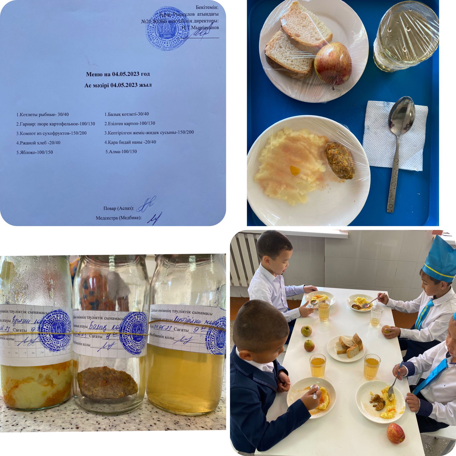 Ас мәзірі 04.05.2023ж. Меню на 04.05.2023г