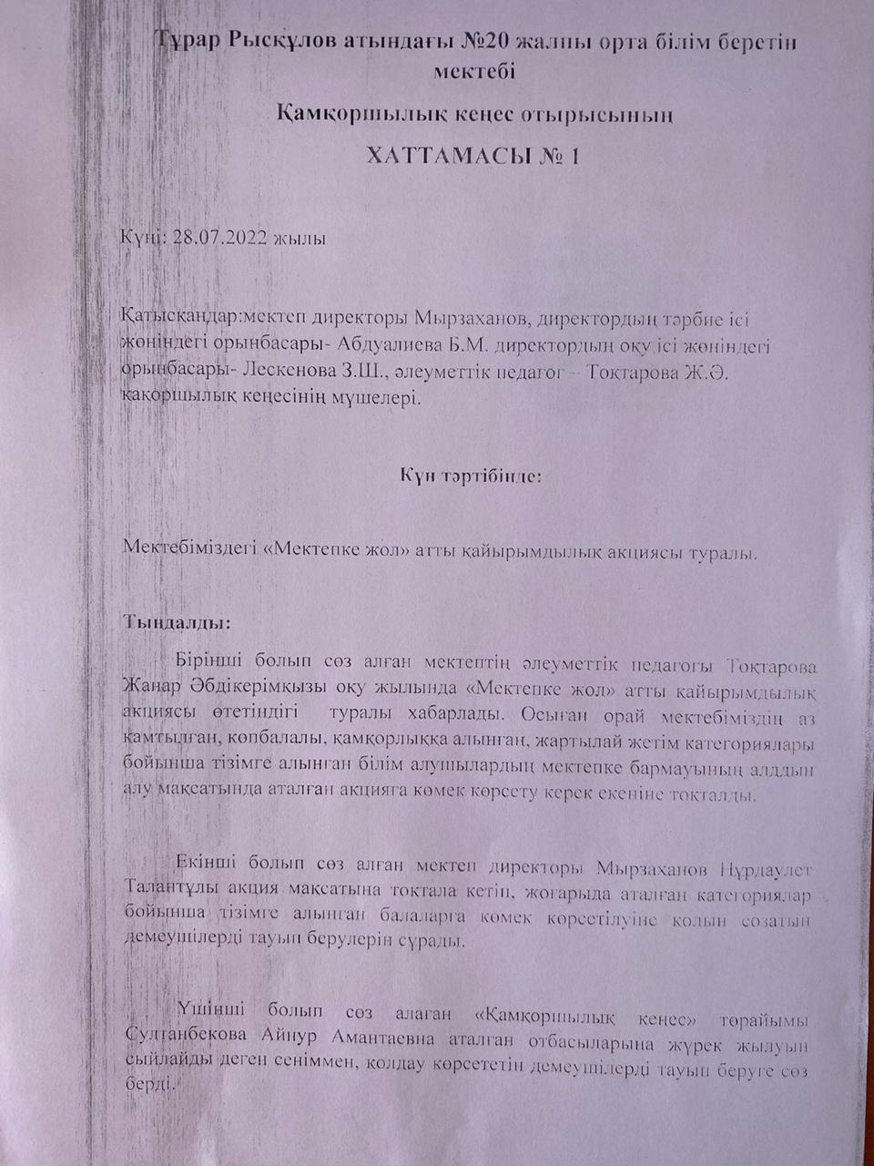 Қамқоршылық кеңес отырысы