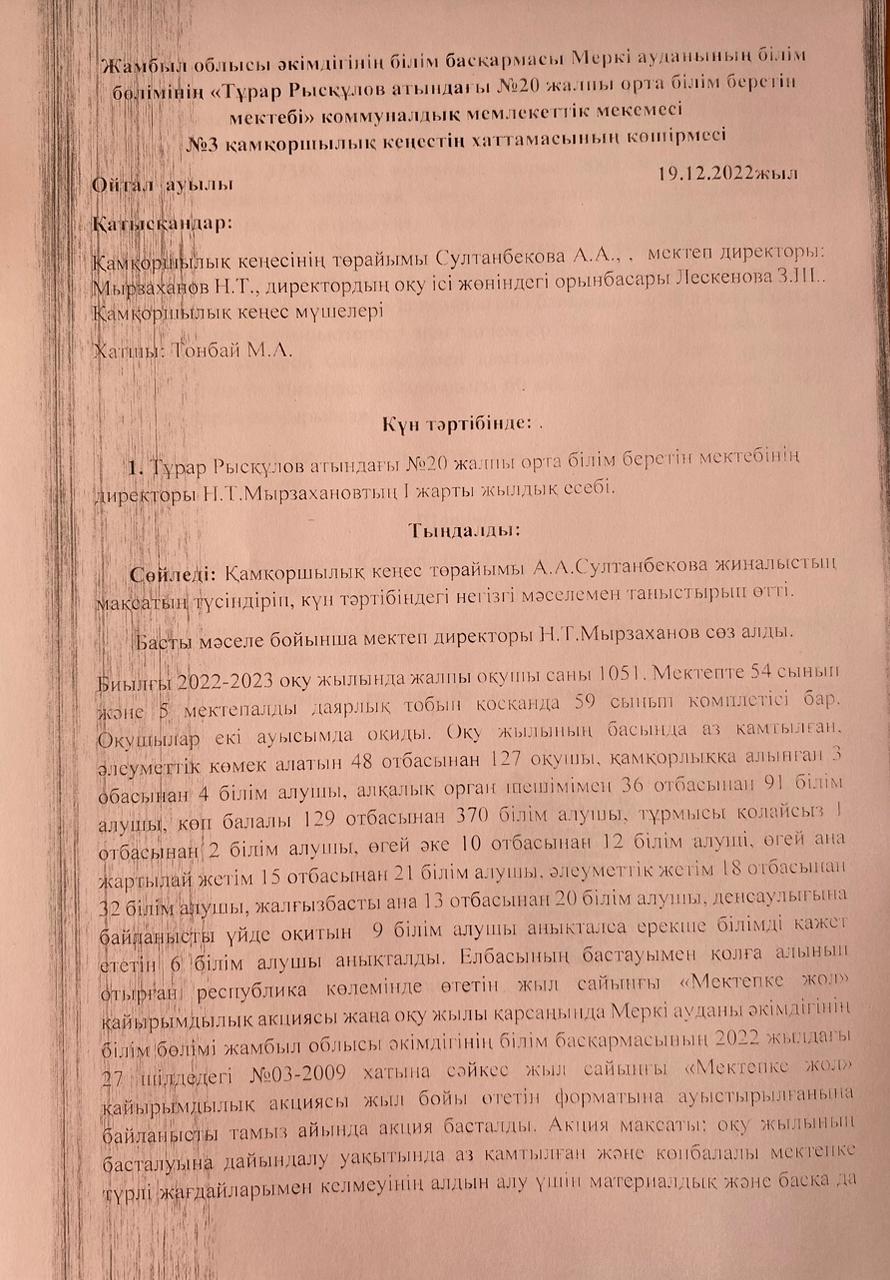 Қамқоршылық кеңес отырысы
