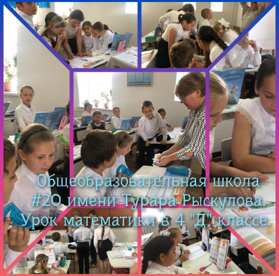 Урок математики в 4 "Д" классе