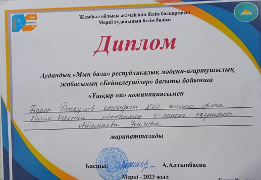 «Мың бала» республикалық мәдени-ағартушылық жобасының аудандық кезеңі болып өтті