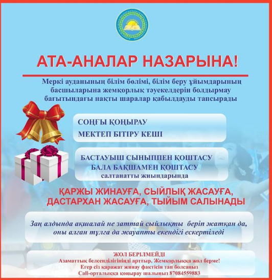 Ата-аналар назарына!