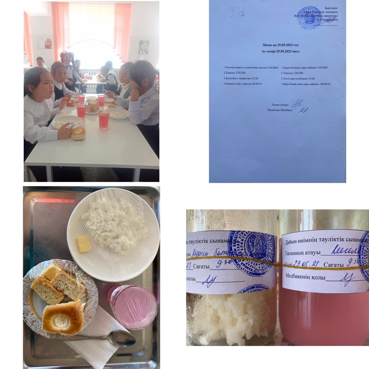 Ас мәзірі 29.05.2023ж. Меню на 29.05.2023г