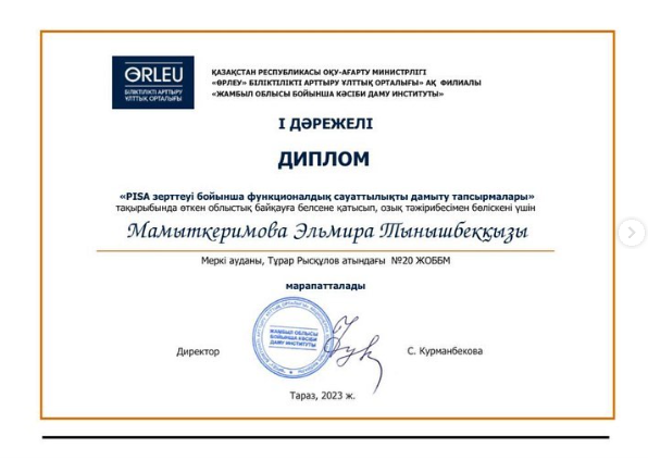Облыстық онлайн семинары өтті