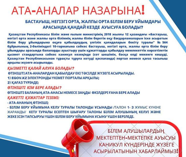 Ата-аналар назарына!