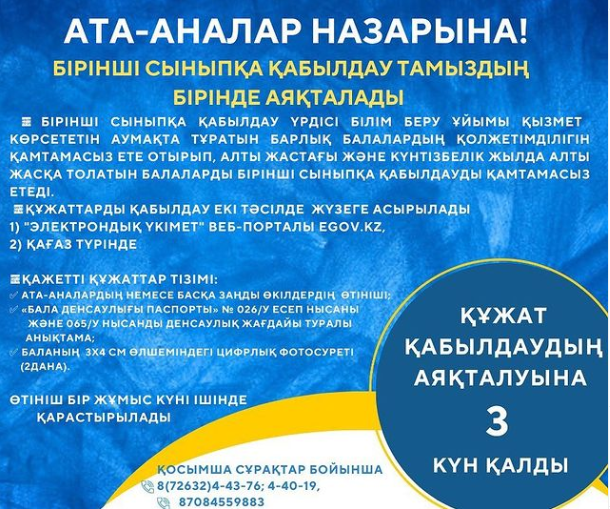 Ата-аналар назарына!