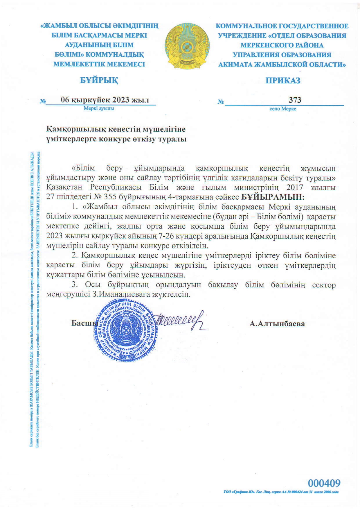 Жадынама