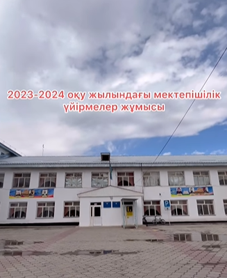 Өскелең ұрпақты үйірме жұмыстары арқылы өнерге баулу